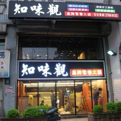 玖陽視覺大圖輸出施工照