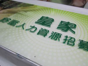 玖陽視覺大圖輸出施工照