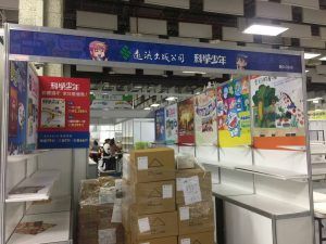 玖陽視覺 2017國際書展 大圖輸出 貼圖施工