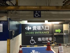 玖陽視覺 購物商場指標 大圖輸出 貼圖施工