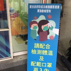 玖陽視覺 防疫立牌 大圖輸出 貼圖施工