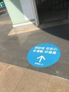 玖陽視覺 防疫地貼 大圖輸出 貼圖施工