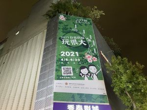 玖陽視覺 外牆帆布廣告 大圖輸出 貼圖施工