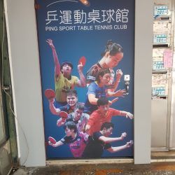 玖陽視覺 店家門面美化 大圖輸出 貼圖施工