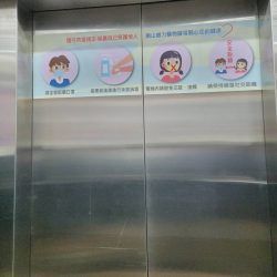 玖陽視覺 電梯門防疫腰帶 大圖輸出 貼圖施工