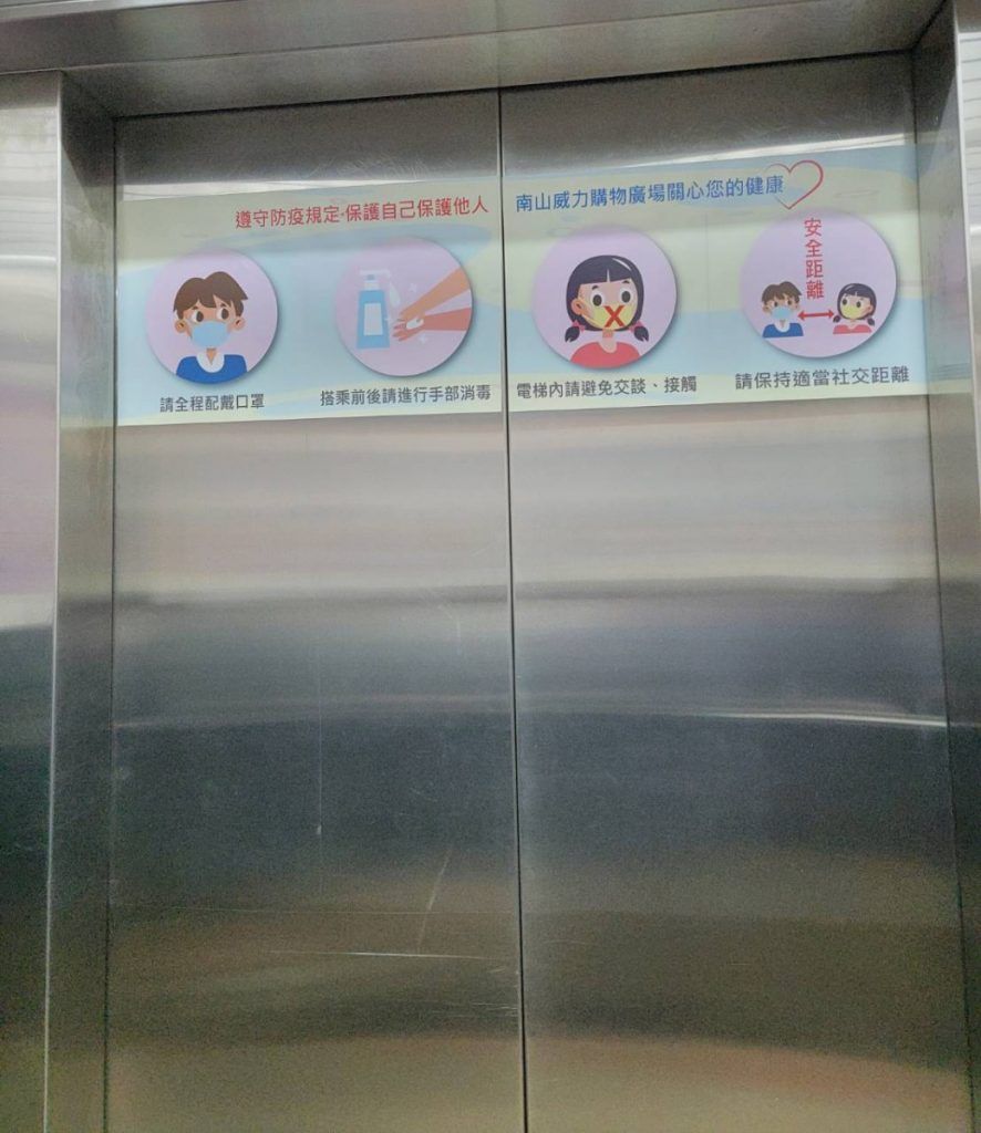 [玖陽視覺]電梯門防疫腰帶 大圖輸出 貼圖施工