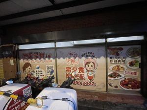 玖陽視覺 店家門店美化 大圖輸出 貼圖施工