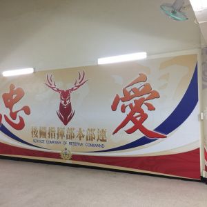 玖陽視覺 牆面 大圖輸出 貼圖施工 玖陽視覺 牆面 大圖輸出 貼圖施工